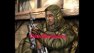 S.t.a.l.k.e.r. Оп 2.1. Сон Меченого №1. Старый И Молодой Сталкеры