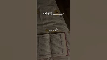 سوره الناس #الشيخ احمد العجمي 💚#تلاوة_خاشعة #قران كريم #احمد_العجمي #الناس #المصحف #fyp#دويتو