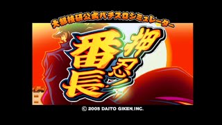 大都技研公式パチスロシミュレーター 押忍!番長】PS2ゲーム #1 - YouTube