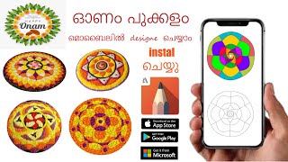 How to create a digital Onam Pookalam or Rangoli design using Autodesk sketchbook pro mobile screenshot 2