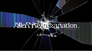 NieR Re[in]carnation （ニーア リィンカーネーション）：Opening Movie「私は／俺は、ここで必ず……」
