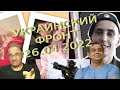 Руслан Рыгованов: оперативная обстановка на 26.04.2022, 7-30