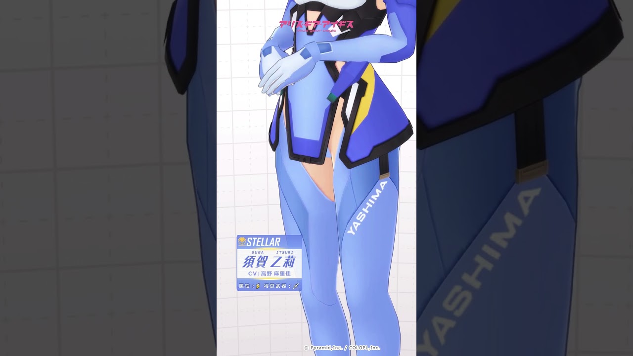 ステラー須賀 乙莉【ムーン】 #アリスギア #須賀乙莉 #高野麻里佳 #Shorts