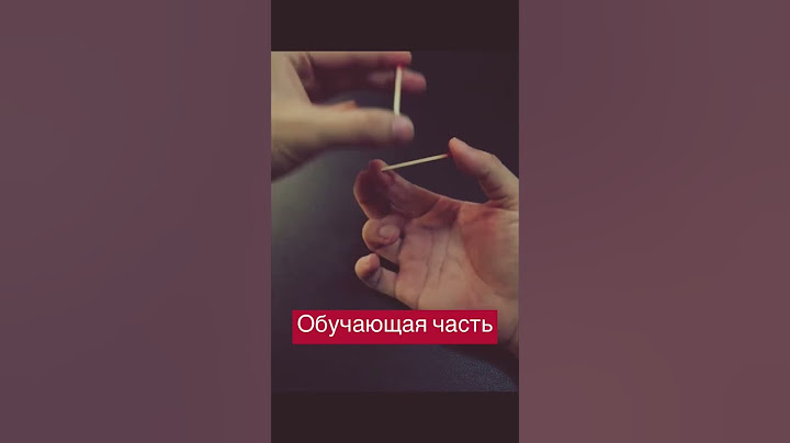 Спичка через спичку