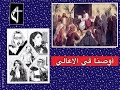 Arabic Christian Assembly أوصنا أوصنا أوصانا في الأعالي
