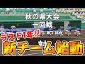 新チーム始動！投手陣の不安が尽きない・・・。栄冠リベンジャーズ#34 パワプロ2018