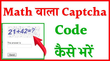 Mathe wala captcha code Kaise bhare | how to fill captcha code |how to fill captcha code mathematics
