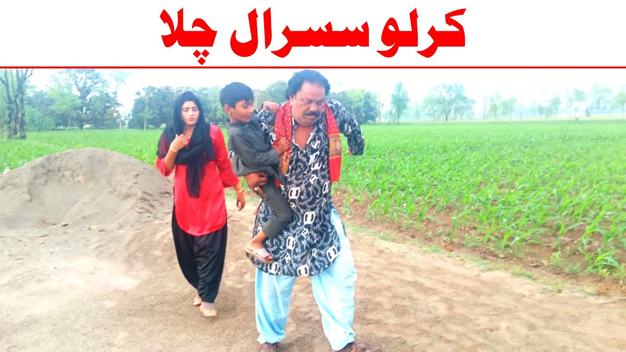 Wada Number Daar Noori Kirlo Susraal Chala Kirli New Funny Punjabi Comedy Video 2023 | You Tv