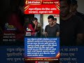 Breaking News: Rukum West Incest Rape Allegation Shock | Police Arrest Suspect | Nepal Crime News