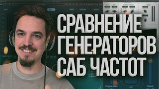 КАК СДЕЛАТЬ ЖИРНЫЙ БАС: СРАВНЕНИЕ ЛУЧШИХ САБ-ПЛАГИНОВ (BASS MINT, MSUB, AMBASSADOR) screenshot 1