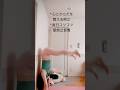 #shorts #stretch