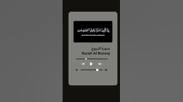 #سورة البروج #surah al burooj #اكسبلور