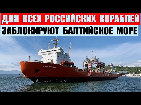 НАТО заблокирует Балтийское море для всех российских кораблей