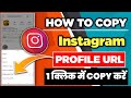 instagram link copy kaise kare | how to copy instagram profile link 2022 | Youtecnicial