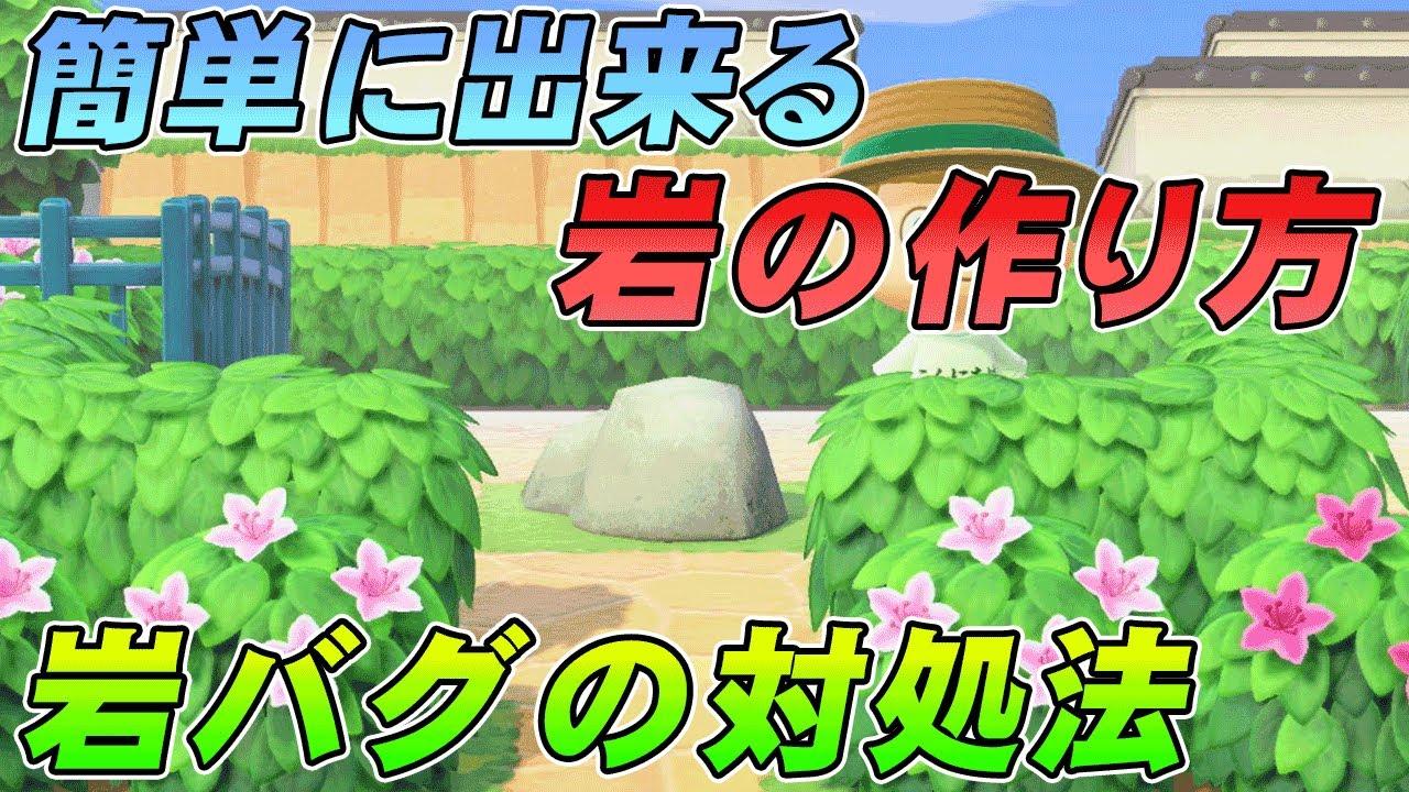 増やす あつ 森 岩 【あつ森】岩の移動方法・集め方とおすすめの配置【採石場】