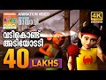 Vadi Kondu Adiyodadi | വടികൊണ്ട് അടിയോടടി| Mayavi & Luttappi | Balarama Animation Story |4K Ultra HD