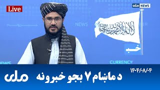 Download Lagu RTA Pashto News | د ماښام اوو بجو خبرونه MP3 Download Lagu RTA Pashto News | د ماښام اوو بجو خبرونه MP3