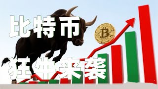 7.11比特币行情分析｜比特币117500狂牛来袭！极端暴涨过后必有回撤，管住双手不要无脑追涨！等待低多机会！比特币以太坊以太坊行情 DOGE ETH SOL PEPE XRP ADA TRUMP