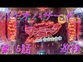 [パチンコ実践]バイオハザードリベレーションズを遊技[琴葉姉妹のパチスロ日和16日目]