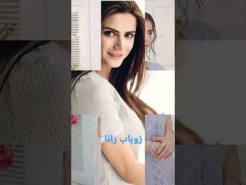 ممثلة باكستانية زوباب رانا ZuBAB RANA