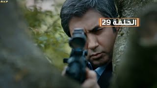 وادي الذئاب الموسم التاسـع الحلقة 29 Full HD [ مدبلج للعربية ]