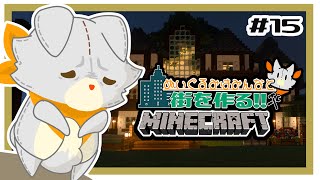 【参加型】画面酔いぬいぐるみはみんなとマイクラしたい！！　#15【MINECRAFT 統合版】