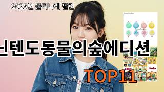 알리 닌텐도동물의숲에디션 알리 쇼핑 리스트 자주 등장 screenshot 2