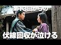 〈豊臣兄弟！〉19回解説、慶と小一郎が本当の夫婦に…13回の伏線回収が泣ける！