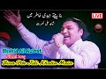 Bina Pite Jedi Khatir Live Shahid Ali Nusrat
