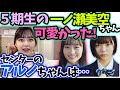 柴田柚菜 センターだった一ノ瀬美空中西アルノと話した印象【文字起こし】