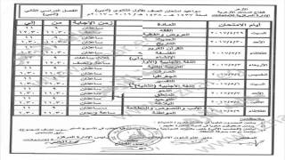 جميع جداول الامتحان الترم الثاني ازهر 2017