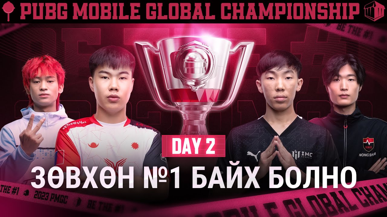 [MN] 2023 PMGC Grand Finals | 2 дэх өдөр | PUBG MOBILE дэлхийн аварга шалгаруулах тэмцээн