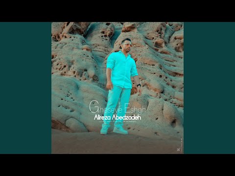 قصیه عشق