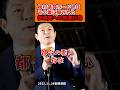 ㊗️🎉20万再生🎉㊗️「梅村ボード辞任の裏に隠された参政党への妨害行為」2025.11.26街頭演説