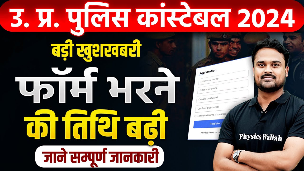 UP Police Form Last Date Extended UP Police Constable Form Fill Date up-police-form-last-date-extended-up-police-constable-form-fill-date