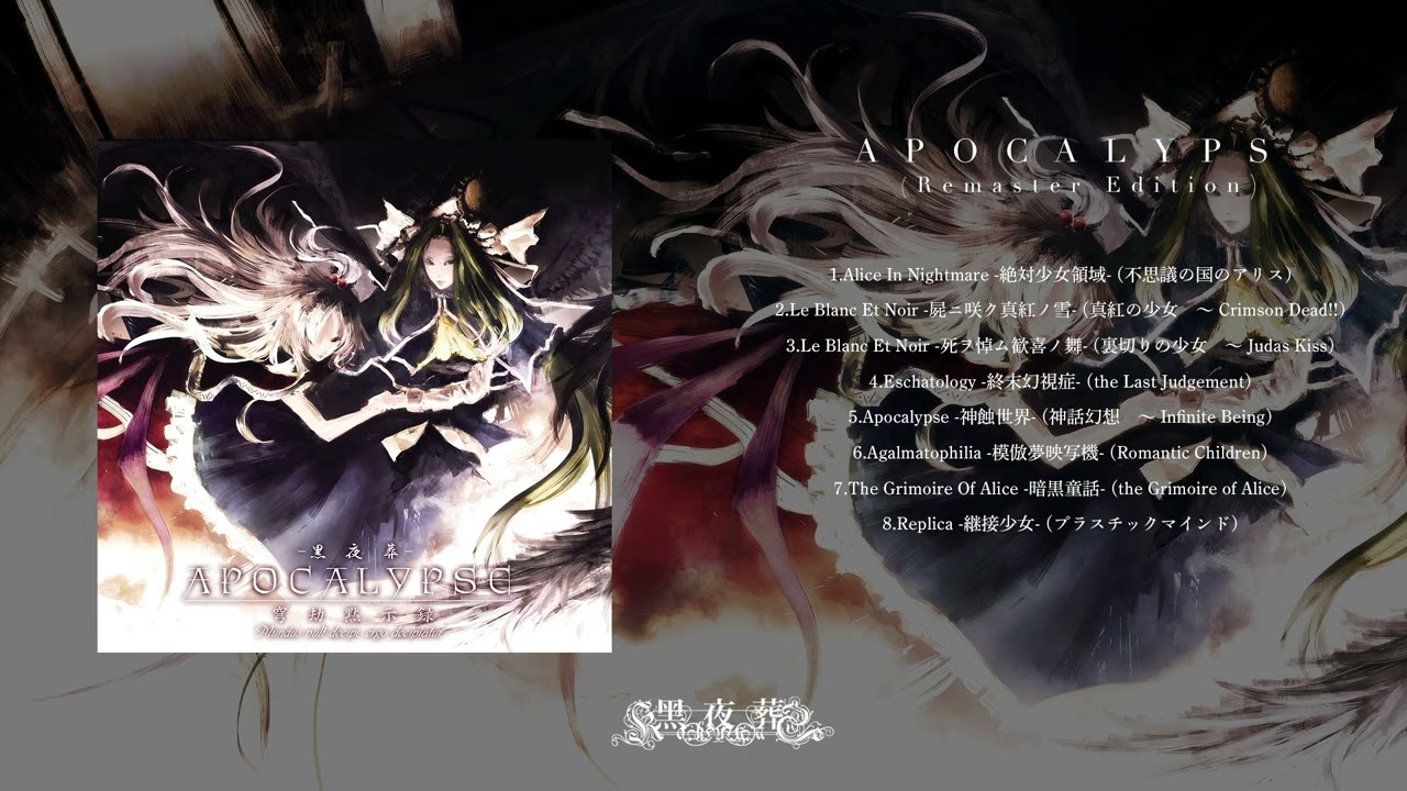 黒夜葬 - APOCALYPSE (Remaster Edition) [Album Preview] - YouTube