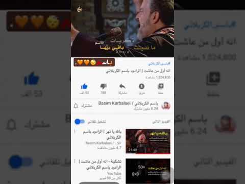 انه اول من عاشت اجمل حالات واتساب باسم الكربلائي