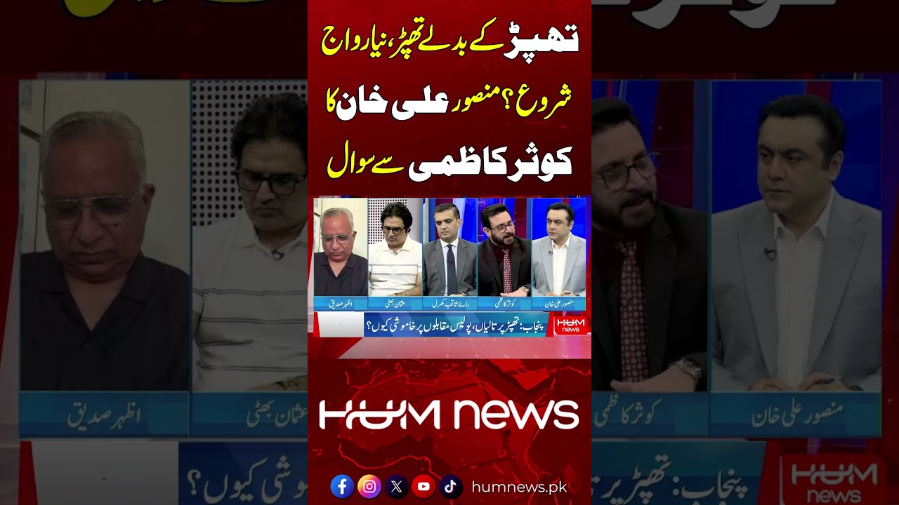 A Slap for a Slap? A New Trend Begins | Hum News | Pakistan