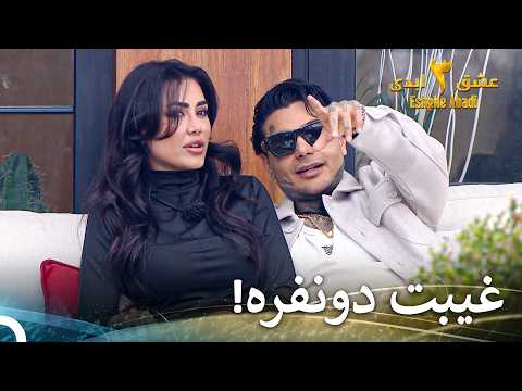 بیا پیشم بشین عزیزم یکم غیبت کنیم | عشق ابدی فصل 3 قسمت 76 Eshghe Abadi