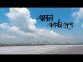 Emon ekta desh  audio graphical song  aaro kichu  shuvo  echo bengali modern song
