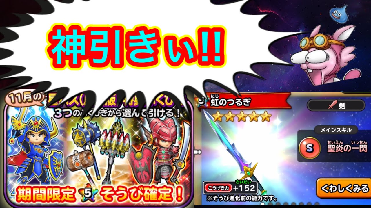 星ドラ ロトの剣 虹の剣 欲しいよぉぉぉっ 狙い撃ちガチャー アナゴ マスオ 声真似 ゲーム動画集会所 星ドラ ロトの剣 虹の剣 欲しいよぉぉぉっ 狙い撃ちガチャー アナゴ マスオ 声真似 ゲーム動画集会所