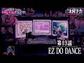 【予告】TVアニメ『NEEDY GIRL OVERDOSE』第13話「EZ DO DANCE」│毎週土曜24:30～順次放送中！