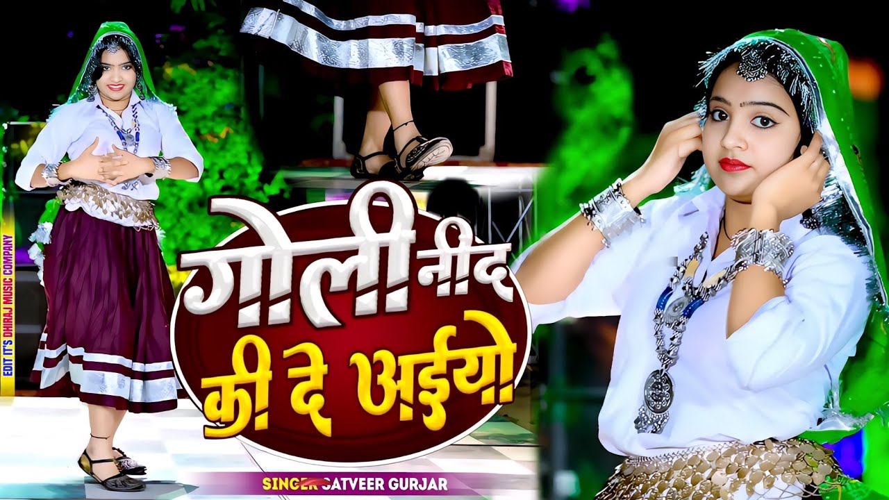 गोली नींद की दे अईयो || Goli Nind Ki De Aaiyo || Payal Ki Khanak Official Video | Anil Rawat