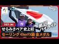【セーリング女子 決勝】せらみさペア金メダル!セーリング49erFX級 史上初の快挙【アジア大会】|トヨタイムズスポーツ