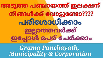 How to check if your name is included in the voter list l Panchayath Election Voter List