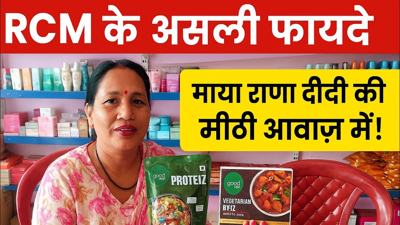 Maya Rana RCM Products Full Review | Maya Rana Tharu Voice | Real Benefits ...