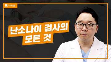 난소 나이가 많으면 임신이 어렵나요?? 나이에 따른 난소 기능의 변화