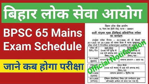 #BPSC 65 Mains Exam Schedule Released/65th mains exam date