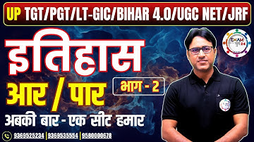 TGT/PGT/LT-GIC/BPSC/UGC NET/JRF | HISTORY | आर या पार | PRACTICE SET - 02 BY Dr. ARVIND SIR