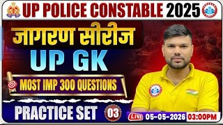 UP Police UP GK Practice Set 03 | UP Police Constable UP GK Classes UP GK By Keshpal Sir